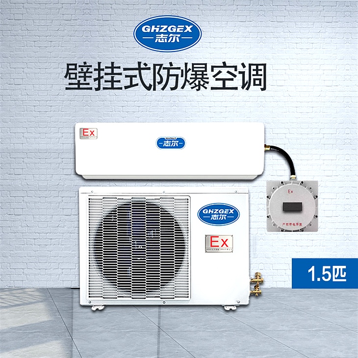 掛壁式防爆空調(diào) BKFR-35GFB 掛壁式防爆空調(diào) BKFR-35GFB