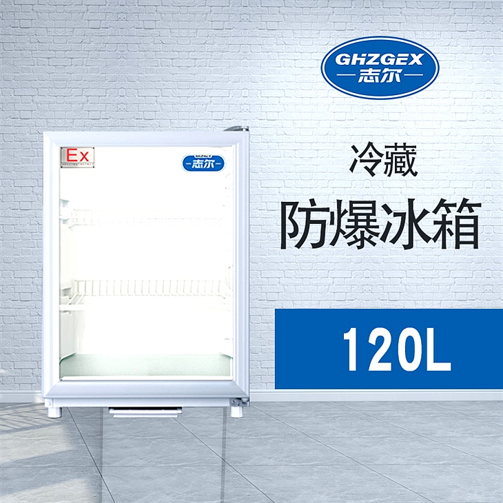 玻璃門冷藏防爆冰箱 風直冷