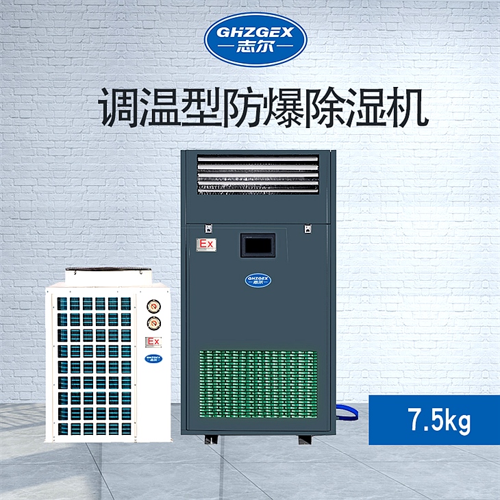 調(diào)溫型 防爆除濕機 BCF-7192C/7.5TW
