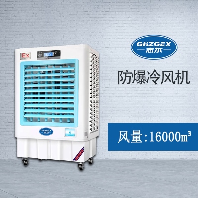 志爾防爆環(huán)?？照{(diào)
