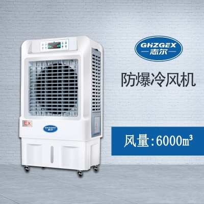 志爾防爆環(huán)?？照{(diào)